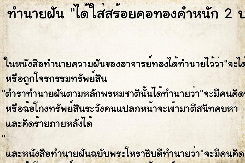 ทำนายฝันทำนายฝันได้ใส่สร้อยคอทองคำหนัก2บาท